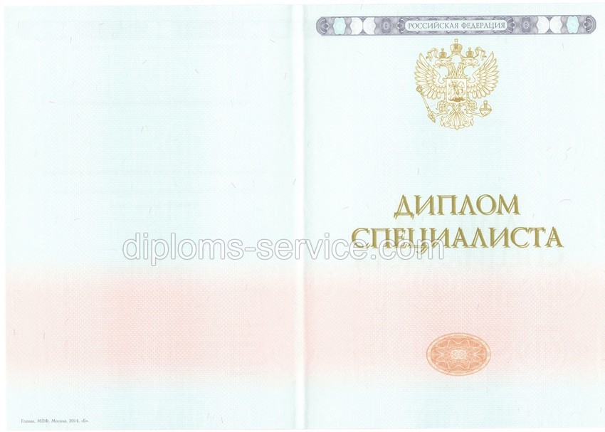 Диплом специалиста 2014-2025 года-фото2