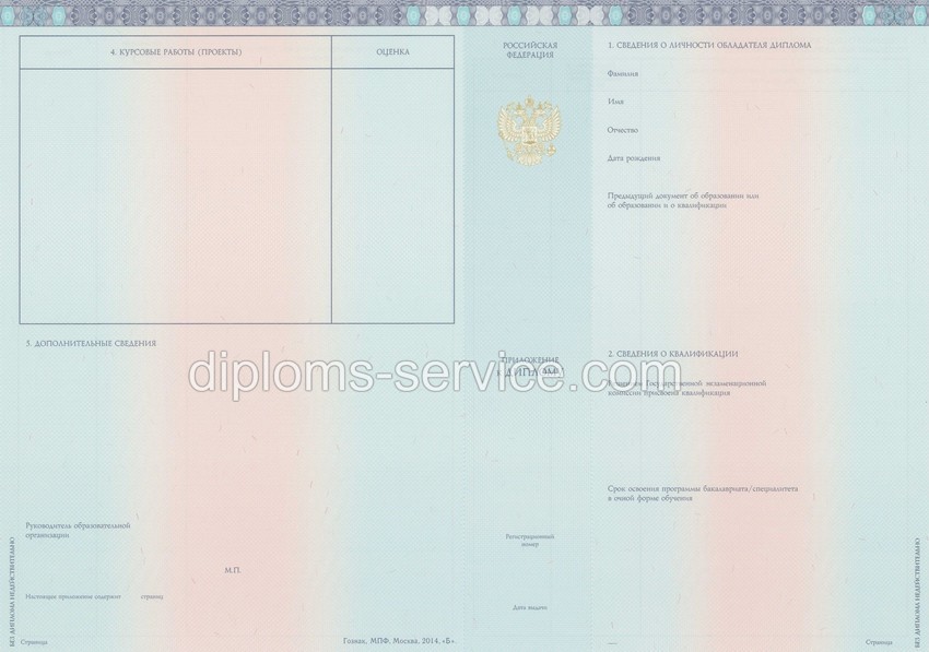 Диплом специалиста 2014-2025 года-фото3